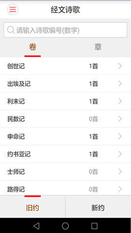 微读圣经免费下载手机版