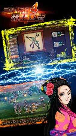 三国大时代4霸王立志无限属性版