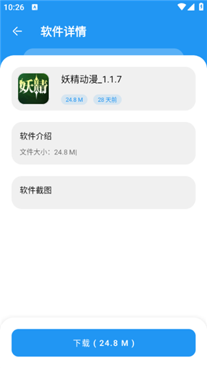 猪猪软件库2.1下载安装