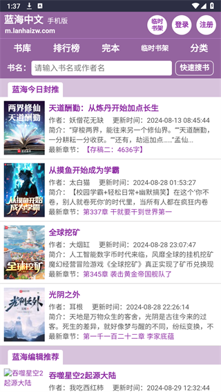 蓝海搜书app使用方法2