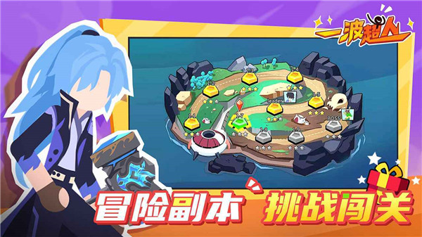 一波超人免广告版1亿金币1亿钻石无限体力