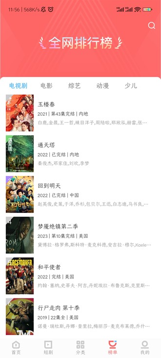 看剧家下载2025