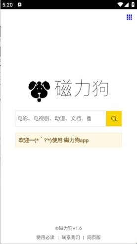 磁力狗2025最新版