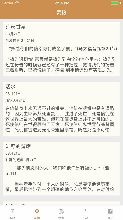 精读圣经下载官网版免费