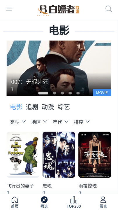 白嫖者联盟app最新版下载2025