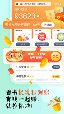 饭团追书app下载2025