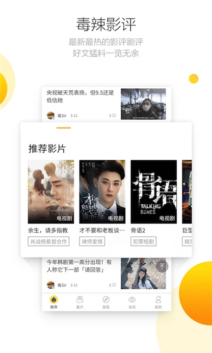 毒舌影视app截图