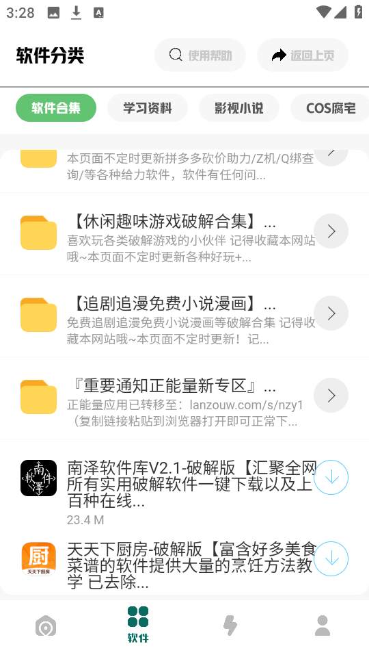 南泽软件库5.0