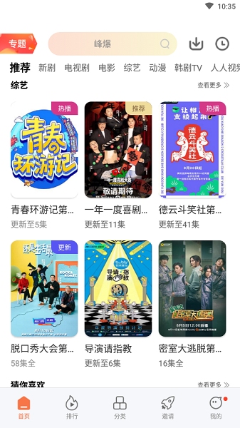 橘子影视免费追剧app下载