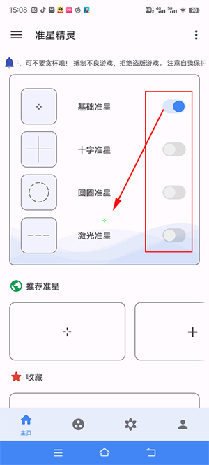 准星精灵辅助瞄准器怎么设置截图2