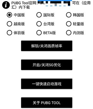 PUBGTool画质助手120帧