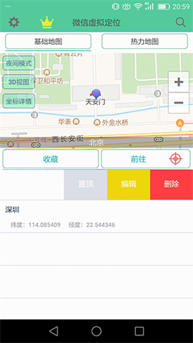 虑似定位精灵