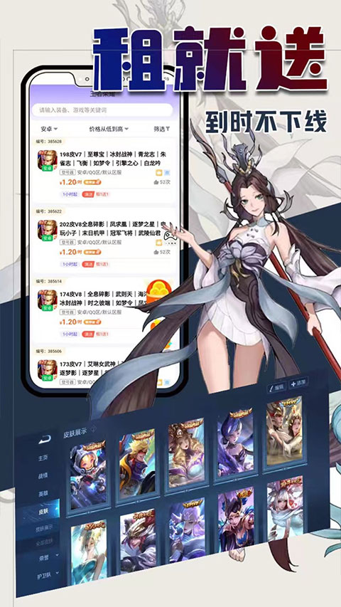 一元租号app