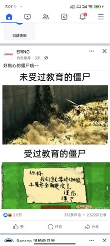 Facebook中文版