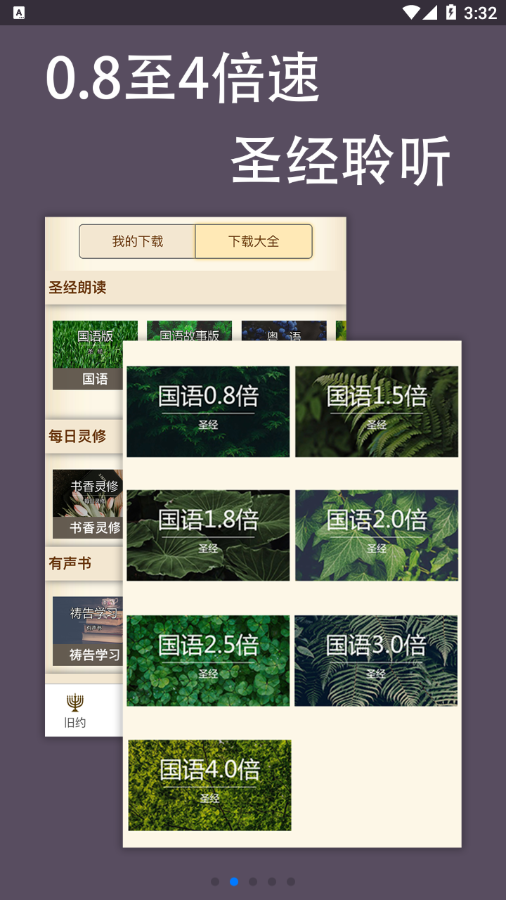 伴读圣经免费下载2025版