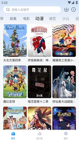 天空影视免费官方版