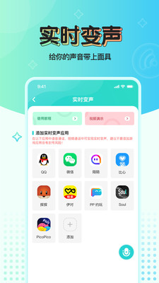魔音变声器免费版下载安装