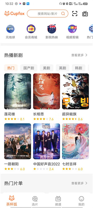 茶杯狐最新版怎么看剧1