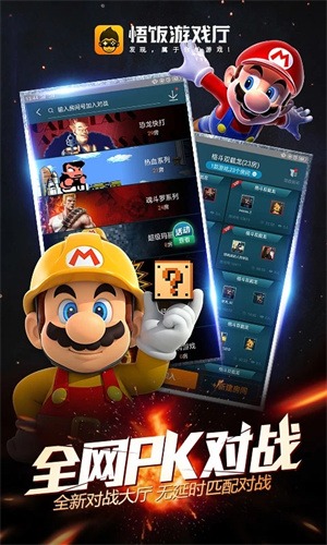 悟饭游戏厅最新版本2025