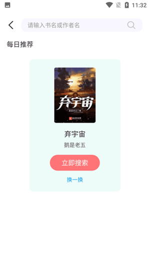萤光阅读器界面