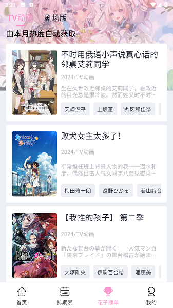 花子动漫app正版