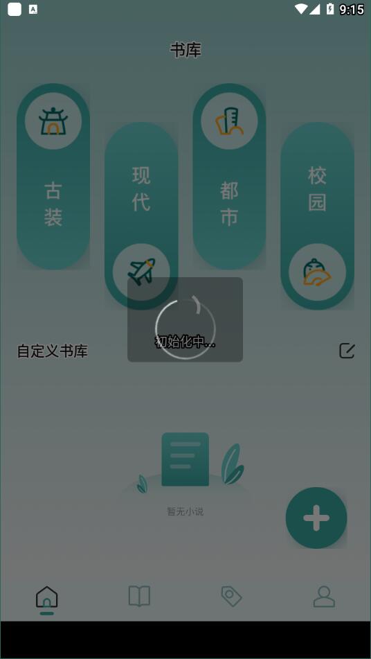 御宅屋app小说阅读器