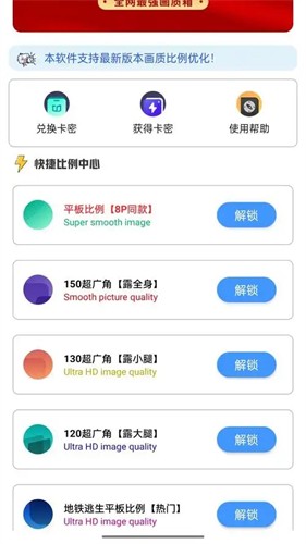 极热画质助手