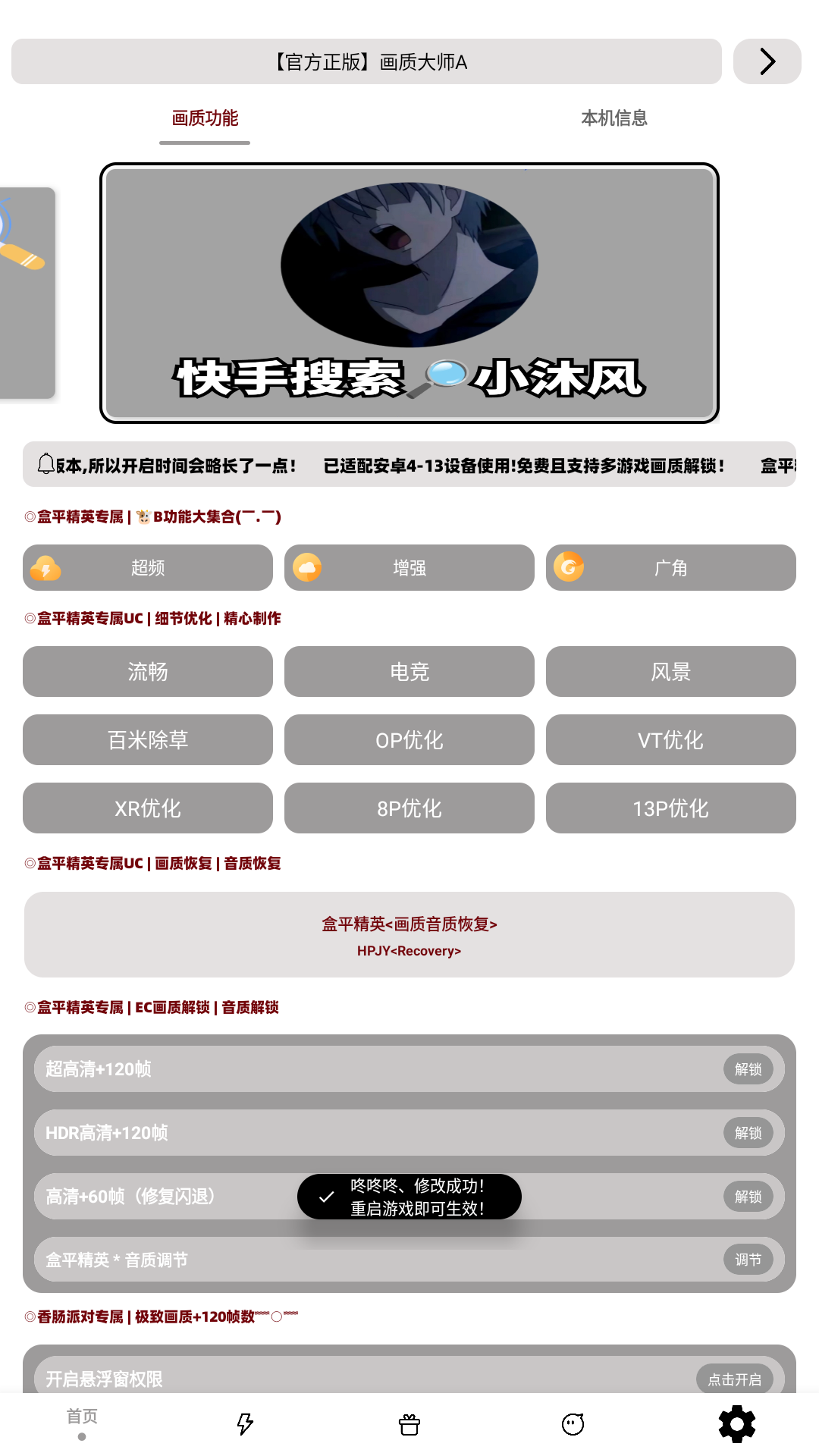 设置除草功能截图5