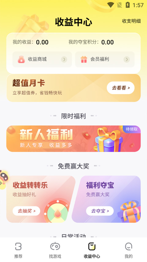 游戏fan手游折扣平台app