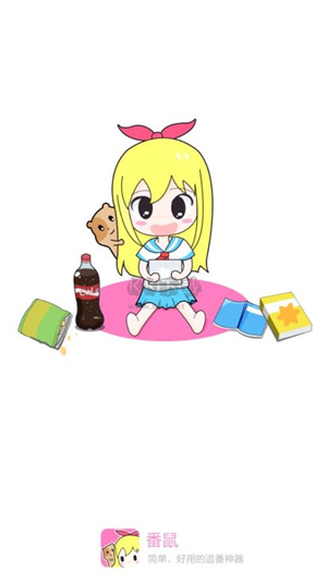 番鼠动漫官网版