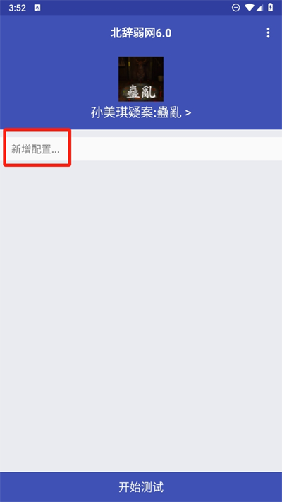 北辞弱网14.0