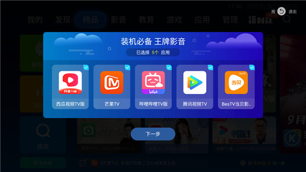 当贝市场电视版