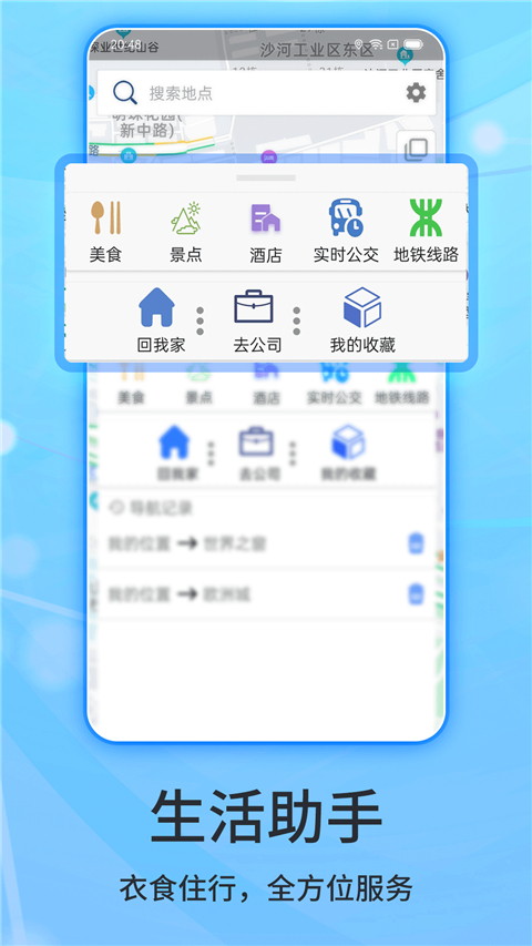 北斗导航官方版免费