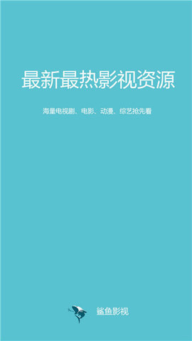 鲨鱼影视全新版本