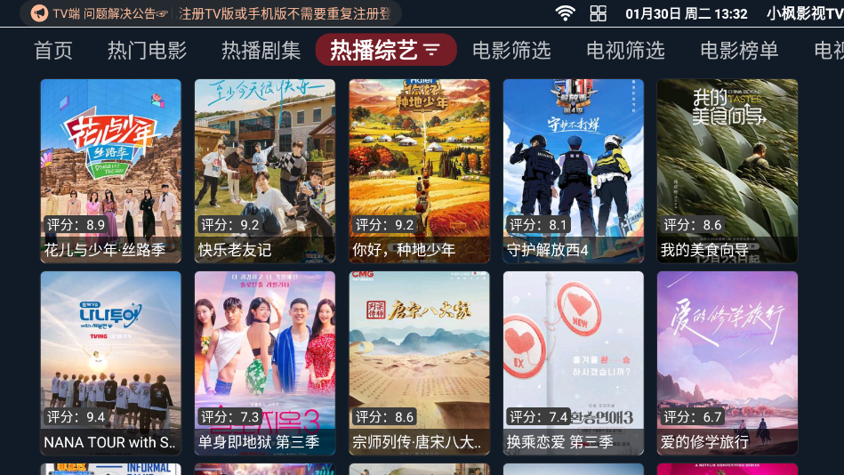 小枫影视TV