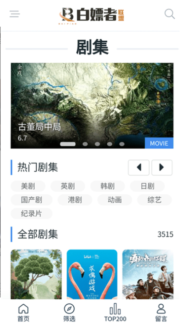 白嫖者联盟免费