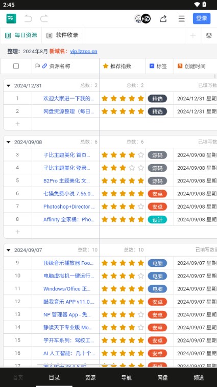 大海资源库app