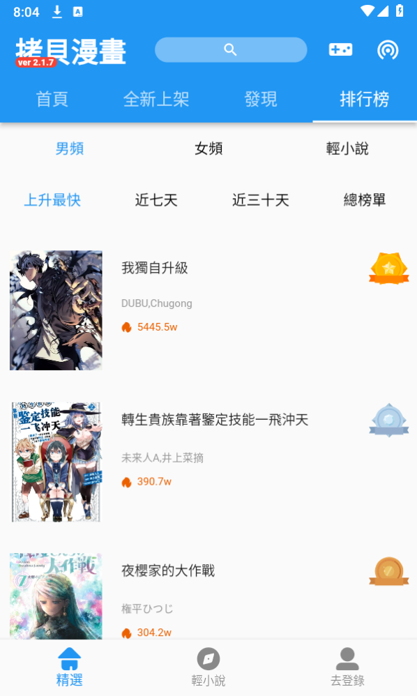 拷贝漫画官网版免费