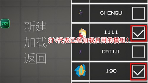 甜瓜游乐场模组添加步骤5