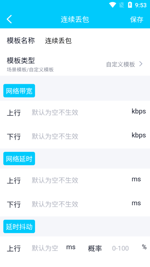 qnet弱网工具2.15版本