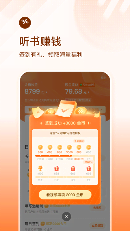番茄畅听极速版免费
