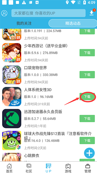 软天空2024最新版怎么下载截图1