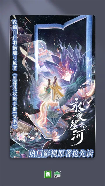 晋江小说阅读app下载