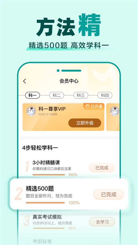 驾校一点通2025最新版免费