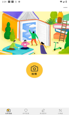 帮搜作业app
