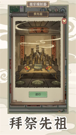 祖宗模拟器传承免广告无限元宝