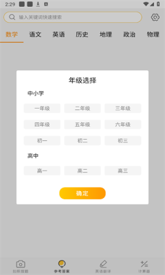 帮搜作业app