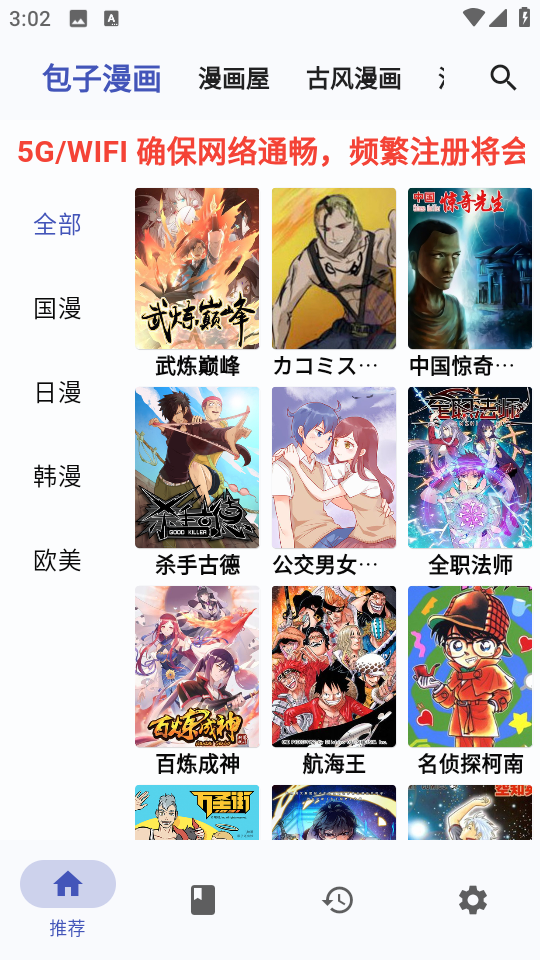 章鱼漫画