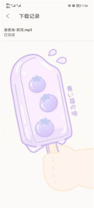 下载歌曲教程5