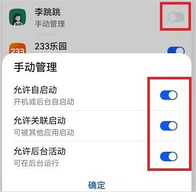 MissLee怎么设置长期开启截图3